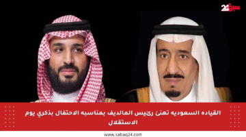 القيادة السعودية تهنئ رئيس المالديف بمناسبة الاحتفال بذكرى يوم الاستقلال